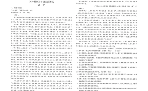 南昌市2025-2026学年高三下学期一模测试语文_2024-2026高三（6-6月题库）_2026年03月高三试卷_260321江西省南昌市2026届高三下学期三月（一模）测试（全科）