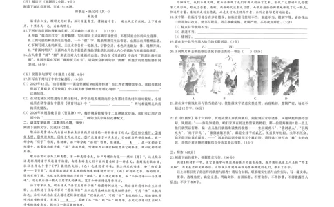 南昌市2025-2026学年高三下学期一模测试语文_2024-2026高三（6-6月题库）_2026年03月高三试卷_260321江西省南昌市2026届高三下学期三月（一模）测试（全科）