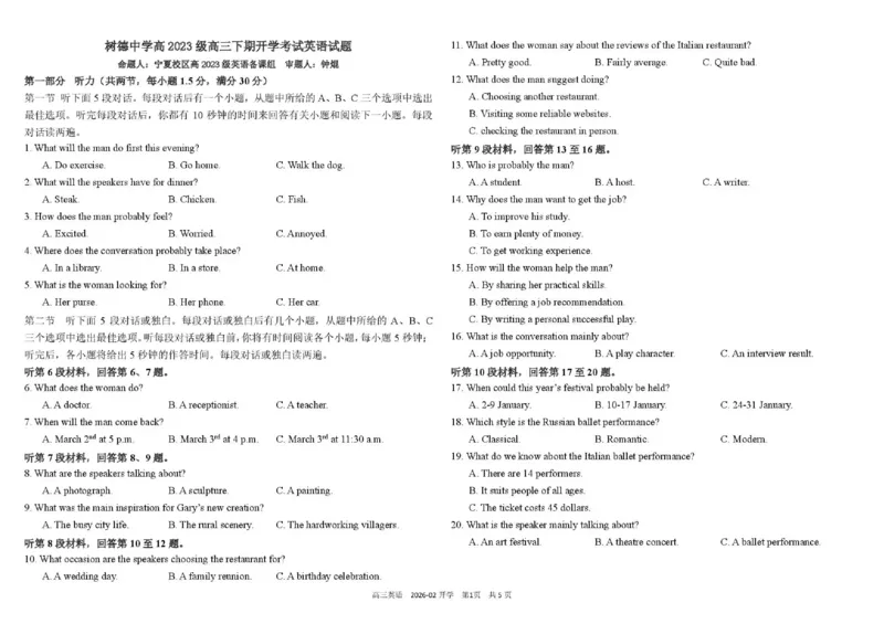 树德中学高2023级高三下期开学考试英语_2024-2026高三（6-6月题库）_2026年03月高三试卷_260311四川省成都市树德中学高2023级高三下期开学考试（全科）
