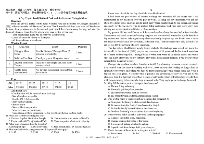 树德中学高2023级高三下期开学考试英语_2024-2026高三（6-6月题库）_2026年03月高三试卷_260311四川省成都市树德中学高2023级高三下期开学考试（全科）