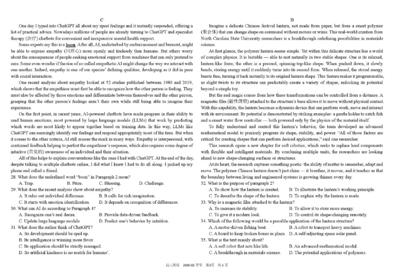 树德中学高2023级高三下期开学考试英语_2024-2026高三（6-6月题库）_2026年03月高三试卷_260311四川省成都市树德中学高2023级高三下期开学考试（全科）