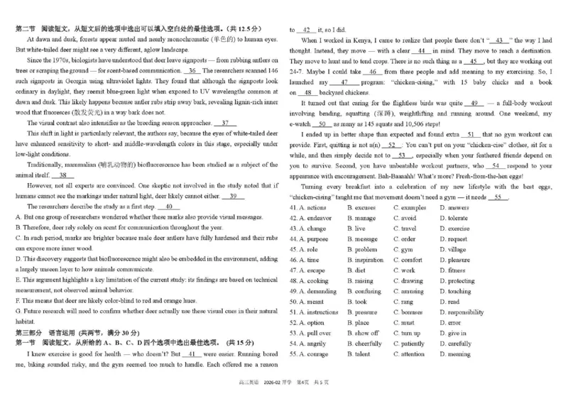 树德中学高2023级高三下期开学考试英语_2024-2026高三（6-6月题库）_2026年03月高三试卷_260311四川省成都市树德中学高2023级高三下期开学考试（全科）