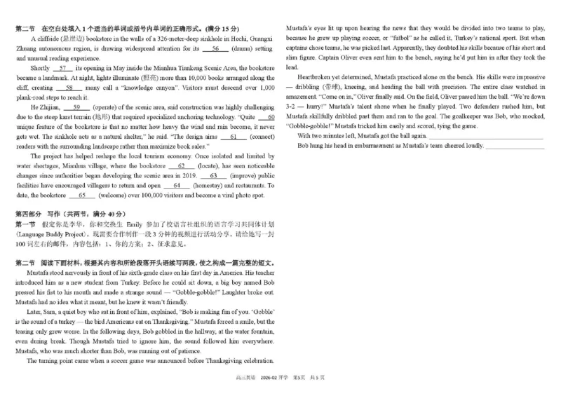 树德中学高2023级高三下期开学考试英语_2024-2026高三（6-6月题库）_2026年03月高三试卷_260311四川省成都市树德中学高2023级高三下期开学考试（全科）