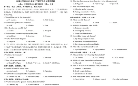 树德中学高2023级高三下期开学考试英语_2024-2026高三（6-6月题库）_2026年03月高三试卷_260311四川省成都市树德中学高2023级高三下期开学考试（全科）