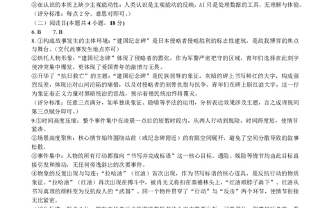 哈尔滨市第一中学、第六中学2026年2月高三零模模拟考试语文答案_2024-2026高三（6-6月题库）_2026年03月高三试卷