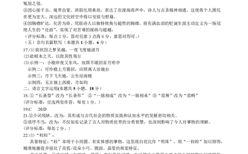 哈尔滨市第一中学、第六中学2026年2月高三零模模拟考试语文答案_2024-2026高三（6-6月题库）_2026年03月高三试卷