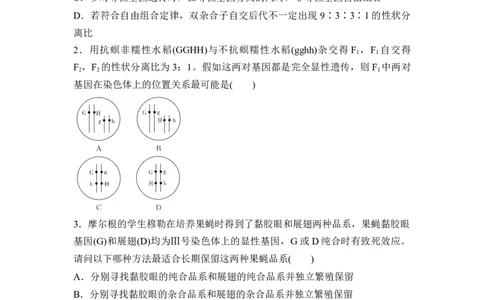 夯基提能练15基因的自由组合定律-备战2023高考生物一轮复习夯基提能练（全国通用）（原卷版）_通用版（老高考）复习资料_2023年复习资料_一轮复习
