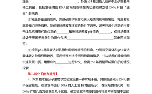 夯基提能练36基因工程-备战2023高考生物一轮复习夯基提能练（全国通用）（原卷版）_通用版（老高考）复习资料_2023年复习资料_一轮复习