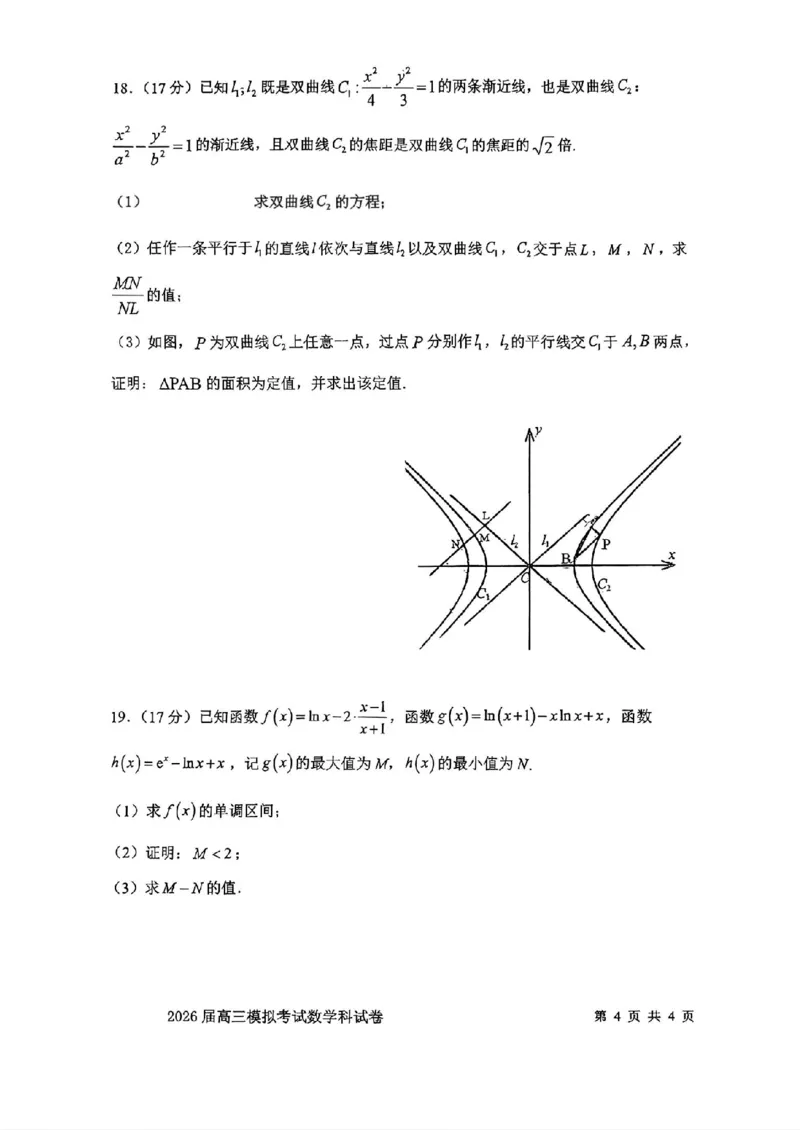 数学-2026届高三吉林五校联考(长春11高四平一中等)_2024-2026高三（6-6月题库）_2026年03月高三试卷_260317吉林五校联考(长春11高、四平一中等)2026届高三模拟考试