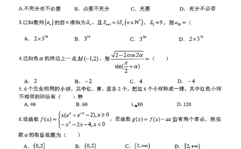 数学-2026届高三吉林五校联考(长春11高四平一中等)_2024-2026高三（6-6月题库）_2026年03月高三试卷_260317吉林五校联考(长春11高、四平一中等)2026届高三模拟考试