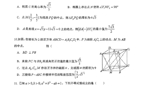 数学-2026届高三吉林五校联考(长春11高四平一中等)_2024-2026高三（6-6月题库）_2026年03月高三试卷_260317吉林五校联考(长春11高、四平一中等)2026届高三模拟考试
