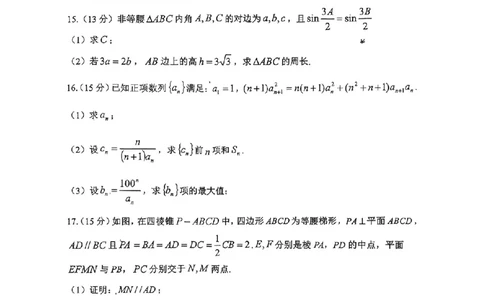 数学-2026届高三吉林五校联考(长春11高四平一中等)_2024-2026高三（6-6月题库）_2026年03月高三试卷_260317吉林五校联考(长春11高、四平一中等)2026届高三模拟考试