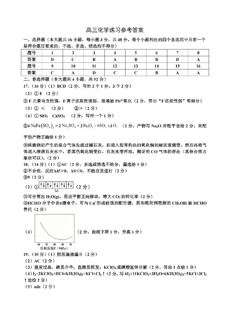 化学答案-2603高三名校协作体_2024-2026高三（6-6月题库）_2026年03月高三试卷_2503092026届浙江省名校协作体G12联盟高三下学期二模（全科）
