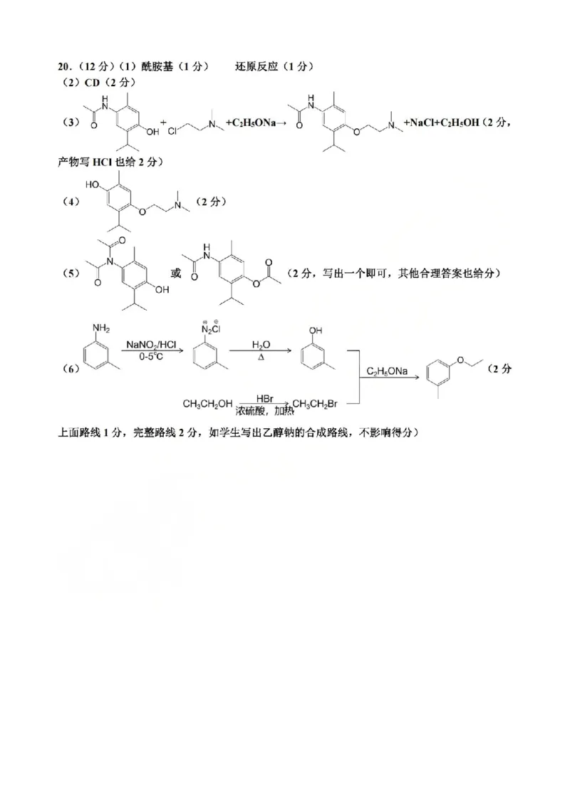 化学答案-2603高三名校协作体_2024-2026高三（6-6月题库）_2026年03月高三试卷_2503092026届浙江省名校协作体G12联盟高三下学期二模（全科）