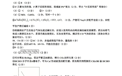 化学答案-2603高三名校协作体_2024-2026高三（6-6月题库）_2026年03月高三试卷_2503092026届浙江省名校协作体G12联盟高三下学期二模（全科）