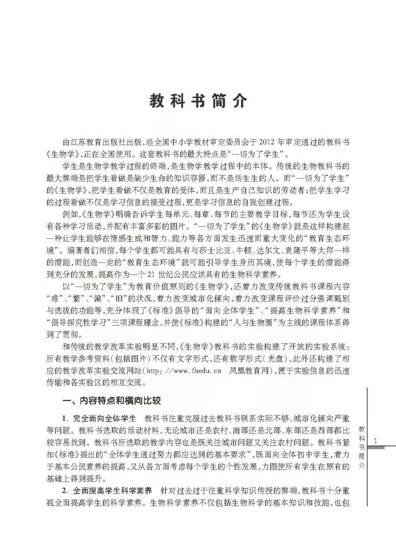 J生物学教参7b_电子课本_初中教学用书_苏教版、译林版