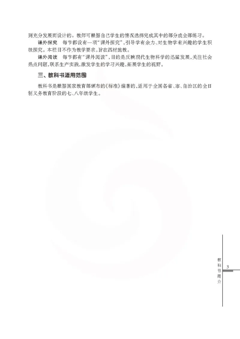 J生物学教参7b_电子课本_初中教学用书_苏教版、译林版
