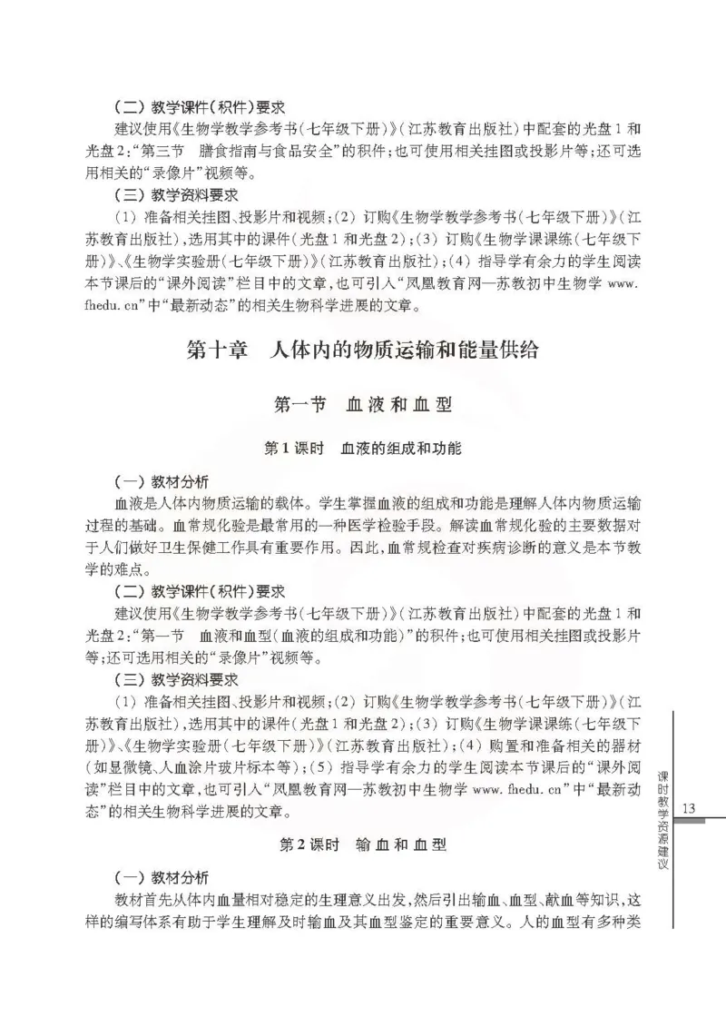 J生物学教参7b_电子课本_初中教学用书_苏教版、译林版