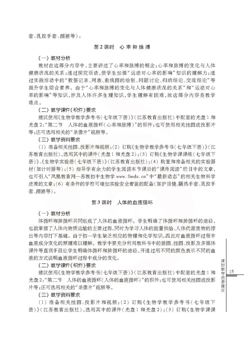 J生物学教参7b_电子课本_初中教学用书_苏教版、译林版