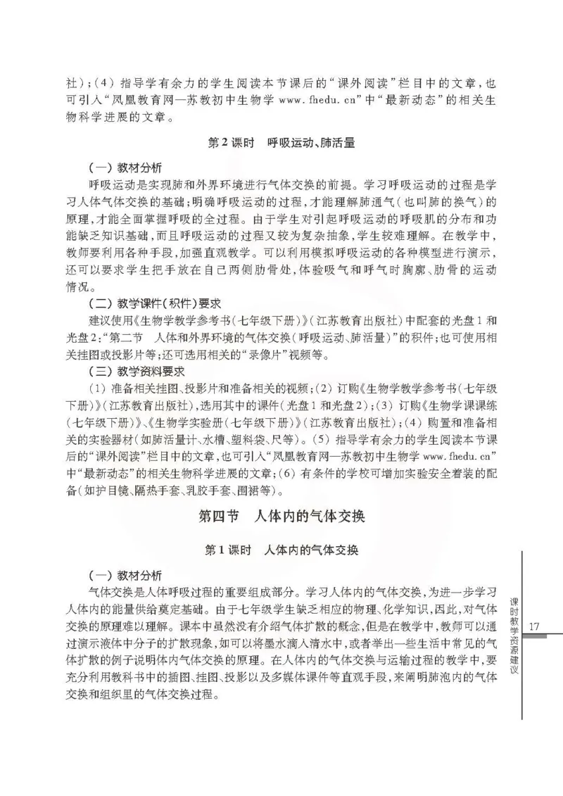 J生物学教参7b_电子课本_初中教学用书_苏教版、译林版