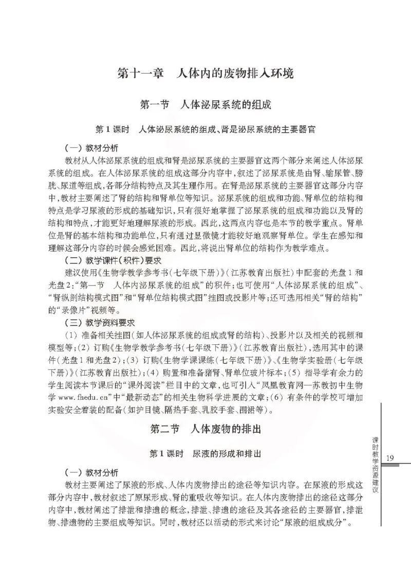 J生物学教参7b_电子课本_初中教学用书_苏教版、译林版