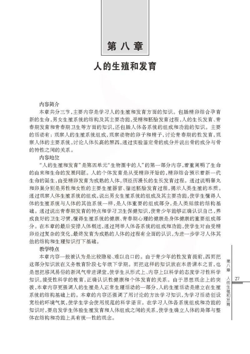 J生物学教参7b_电子课本_初中教学用书_苏教版、译林版