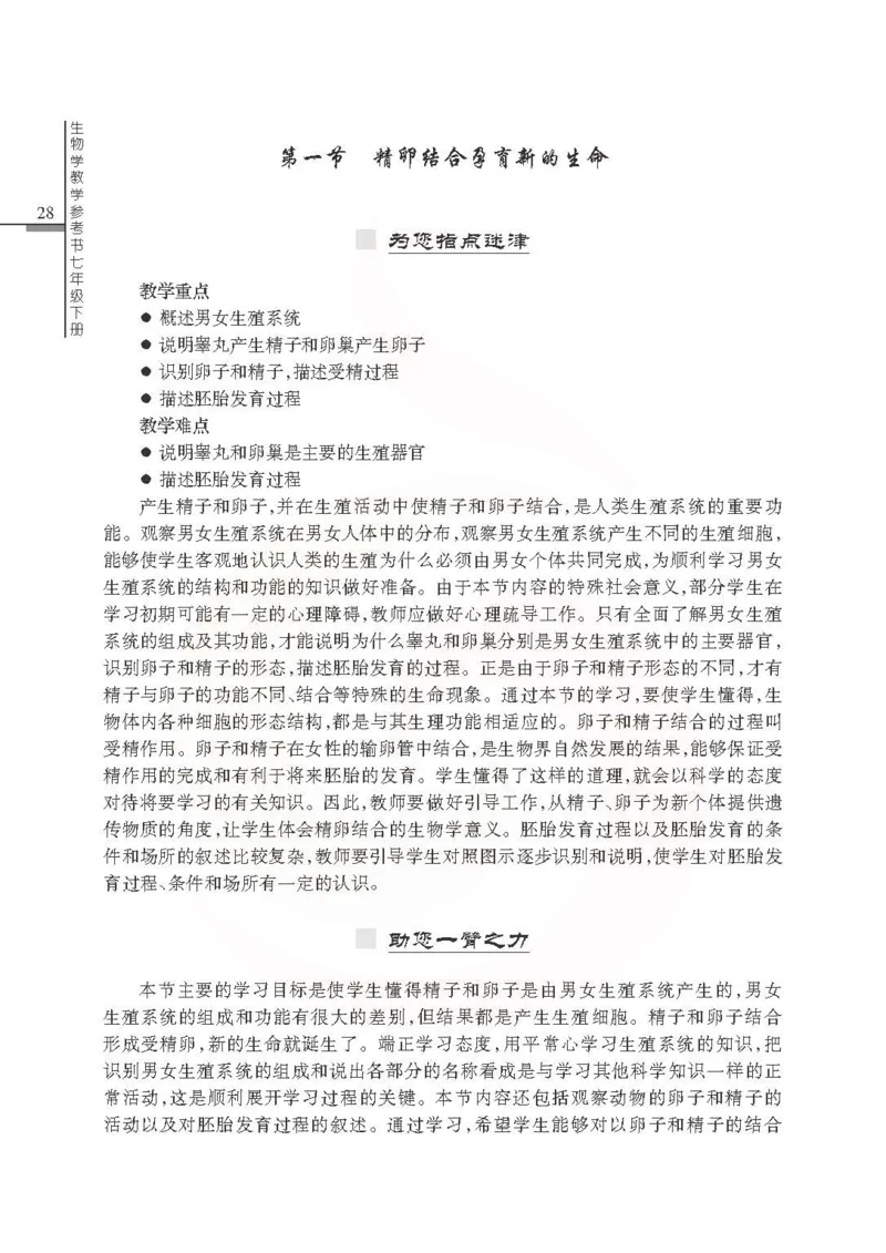 J生物学教参7b_电子课本_初中教学用书_苏教版、译林版