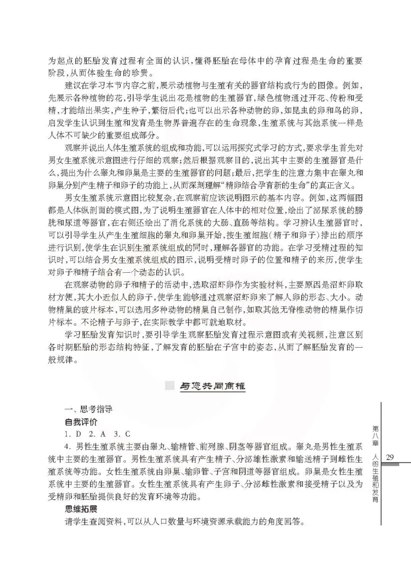 J生物学教参7b_电子课本_初中教学用书_苏教版、译林版