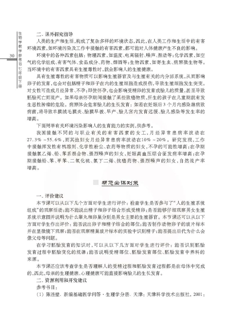 J生物学教参7b_电子课本_初中教学用书_苏教版、译林版