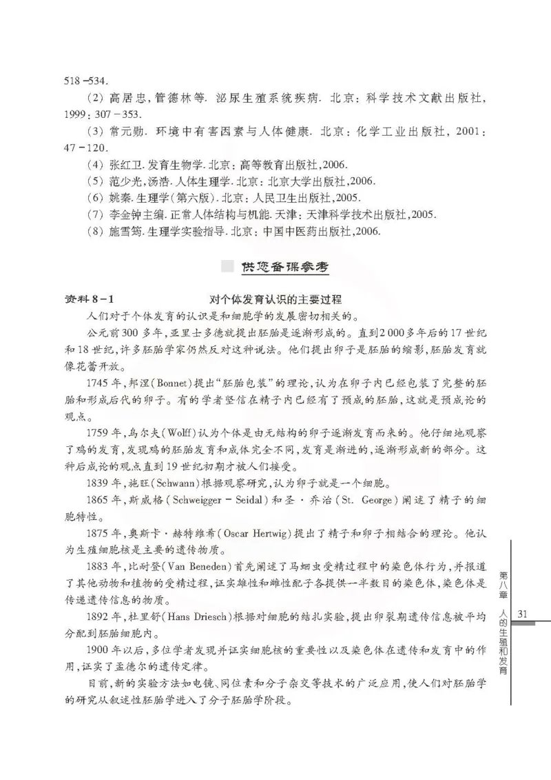 J生物学教参7b_电子课本_初中教学用书_苏教版、译林版