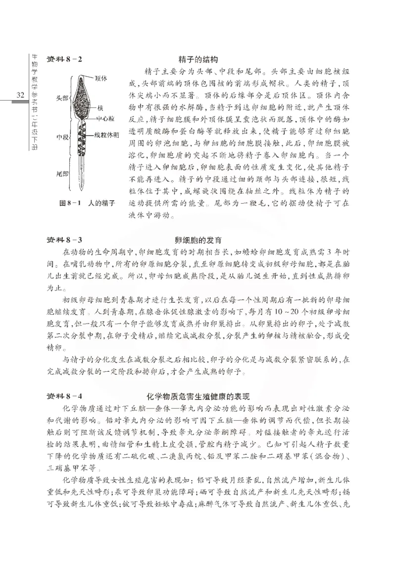 J生物学教参7b_电子课本_初中教学用书_苏教版、译林版