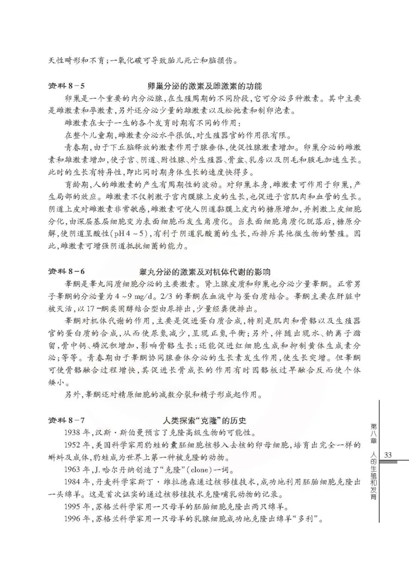 J生物学教参7b_电子课本_初中教学用书_苏教版、译林版