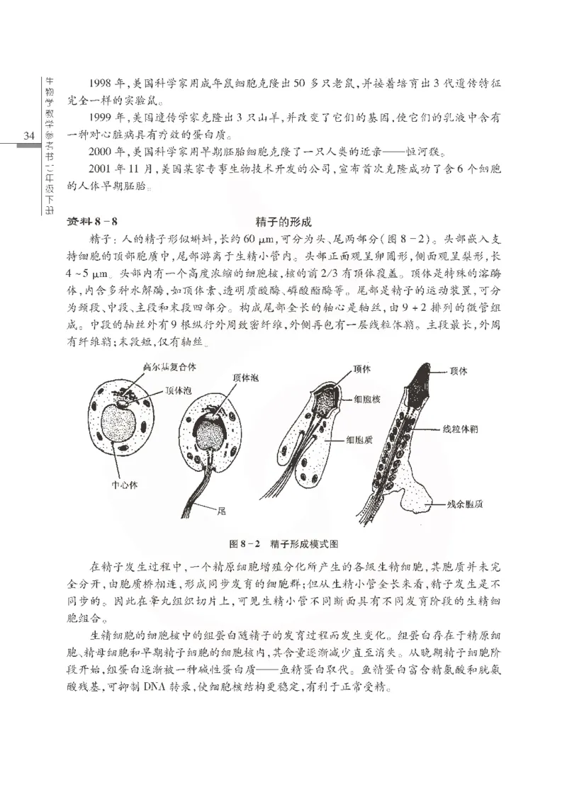 J生物学教参7b_电子课本_初中教学用书_苏教版、译林版