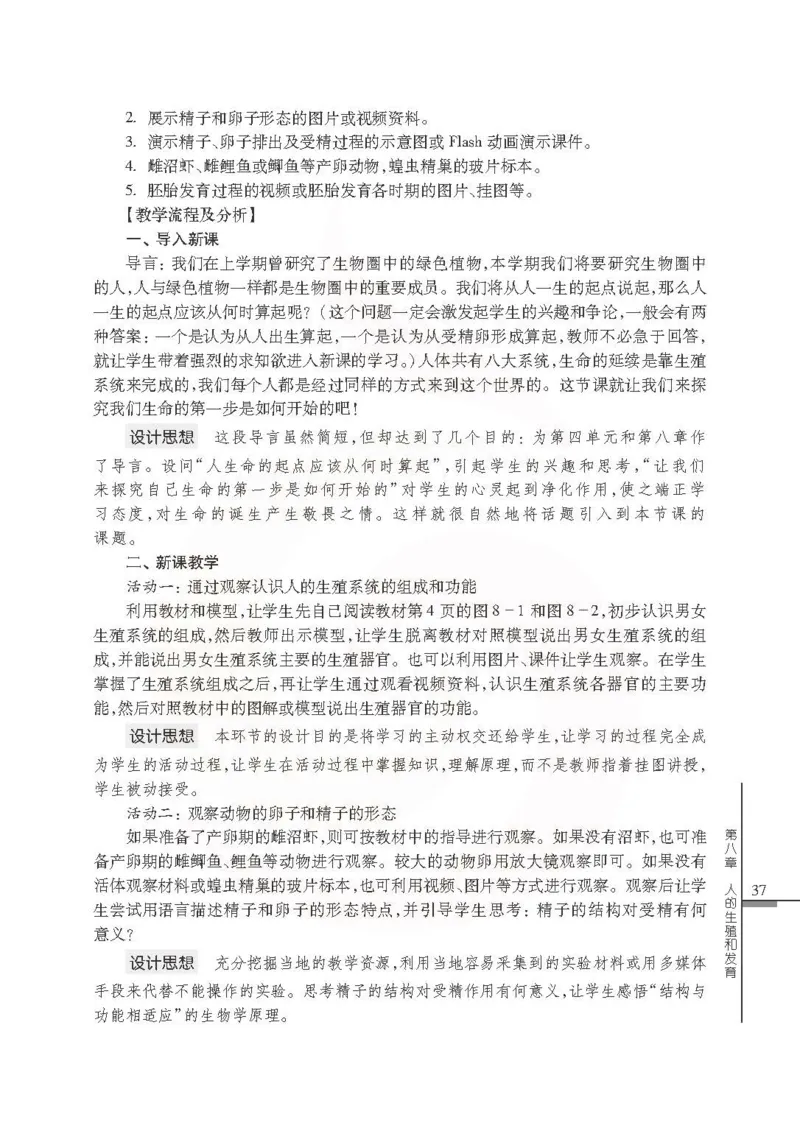 J生物学教参7b_电子课本_初中教学用书_苏教版、译林版