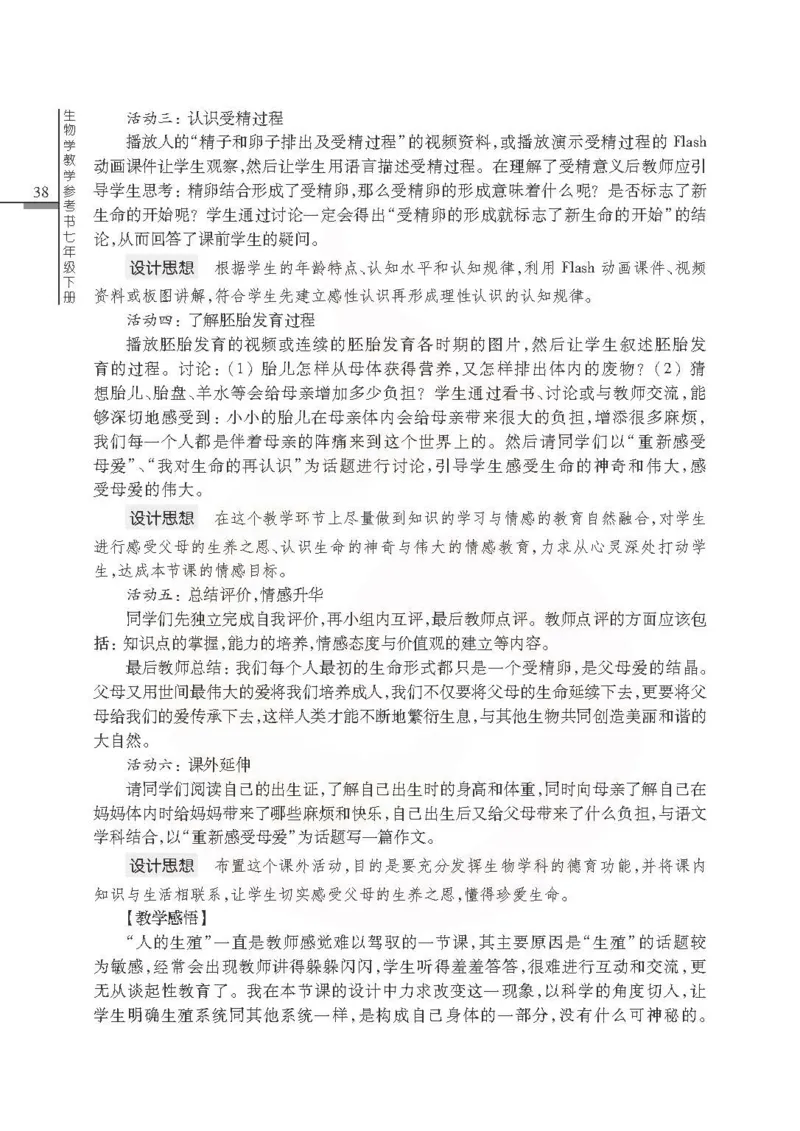 J生物学教参7b_电子课本_初中教学用书_苏教版、译林版
