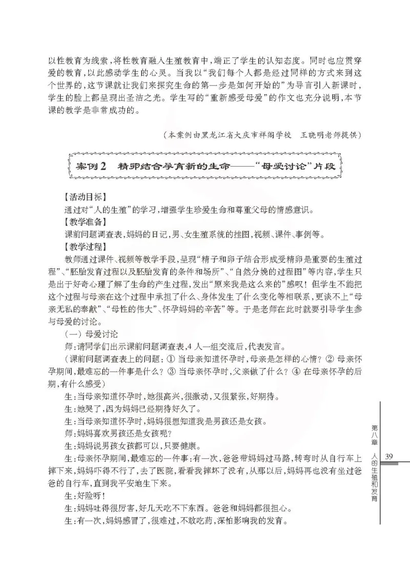 J生物学教参7b_电子课本_初中教学用书_苏教版、译林版