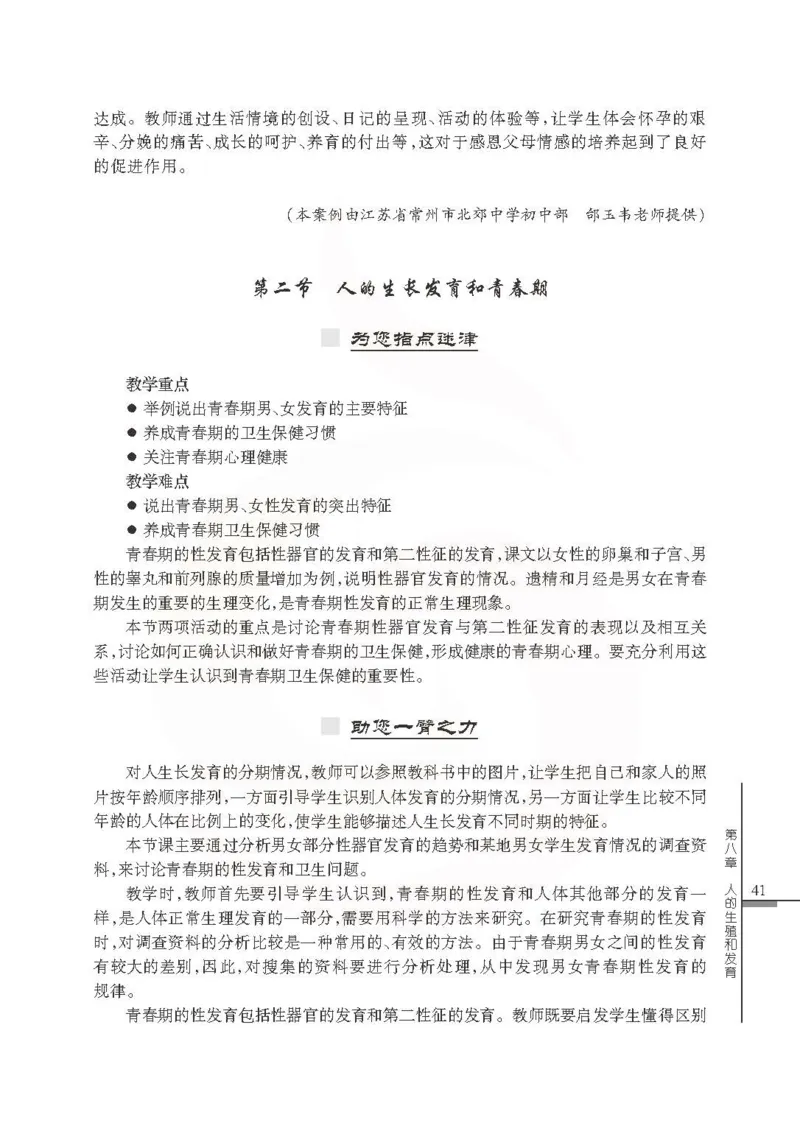 J生物学教参7b_电子课本_初中教学用书_苏教版、译林版