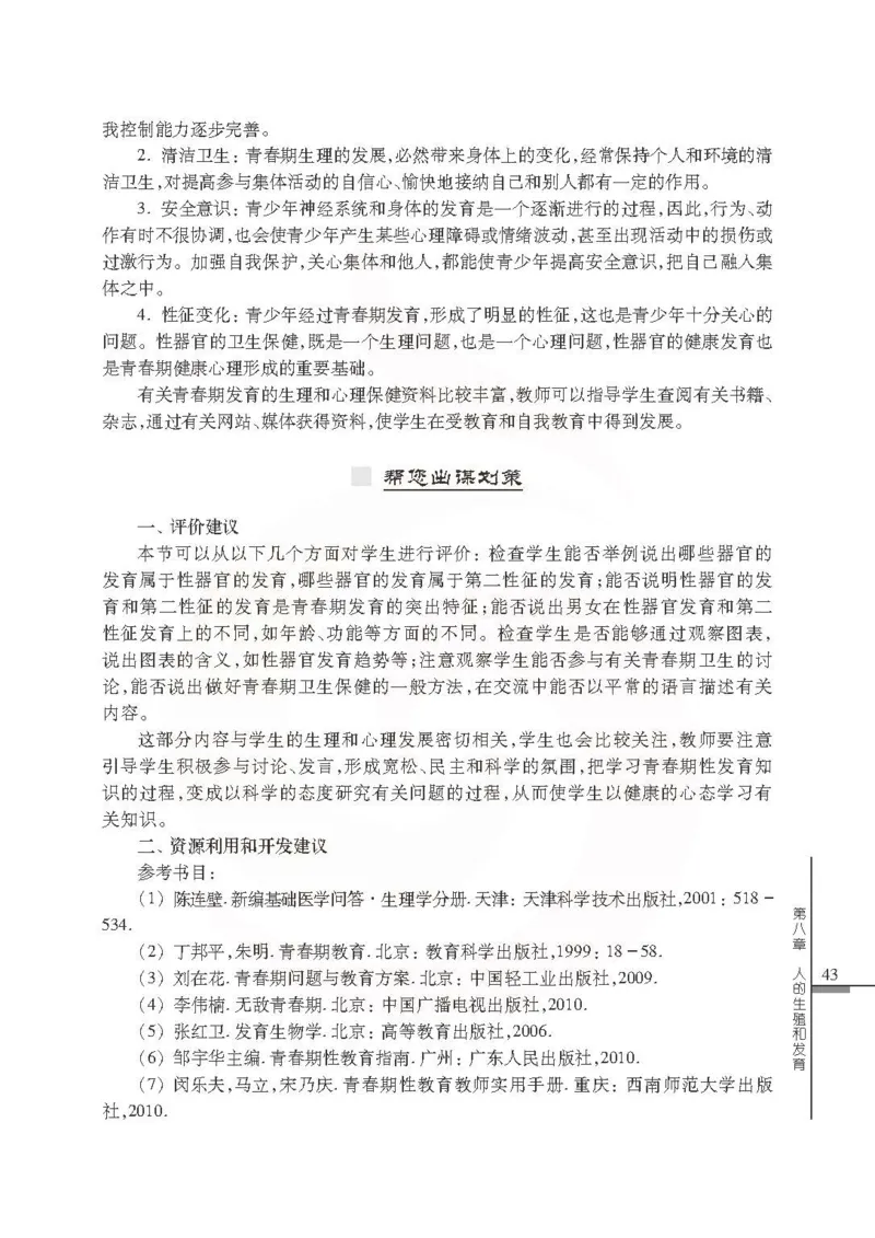 J生物学教参7b_电子课本_初中教学用书_苏教版、译林版