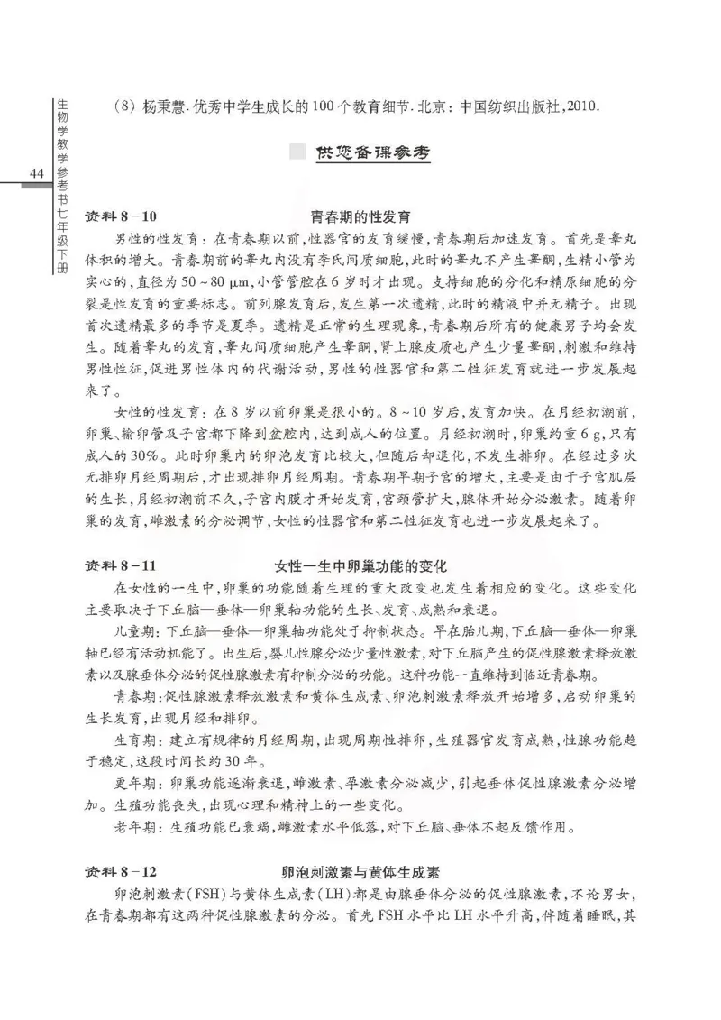 J生物学教参7b_电子课本_初中教学用书_苏教版、译林版