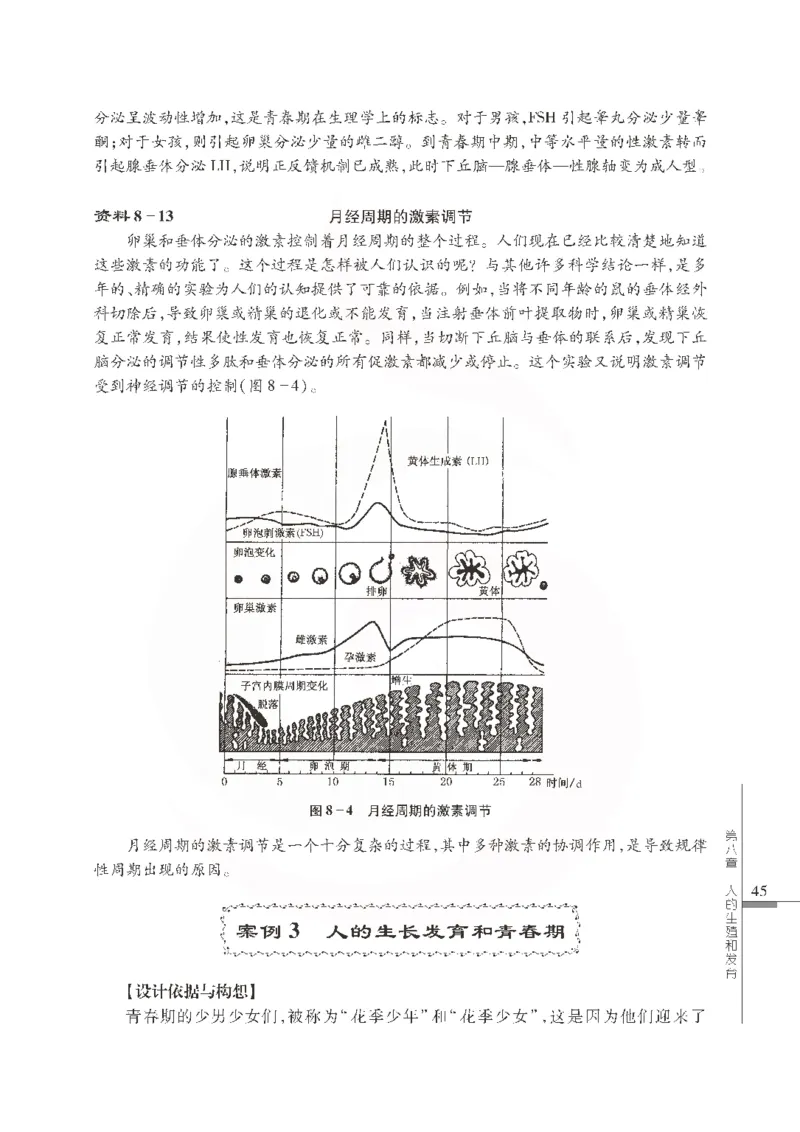 J生物学教参7b_电子课本_初中教学用书_苏教版、译林版