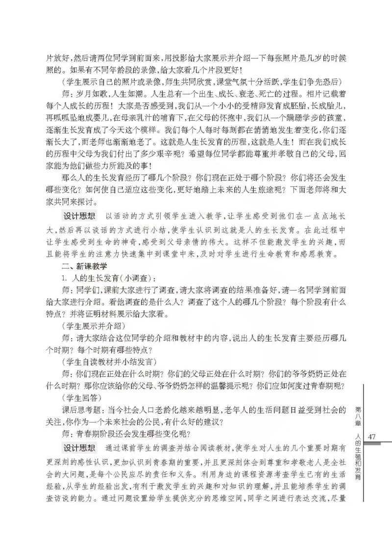 J生物学教参7b_电子课本_初中教学用书_苏教版、译林版