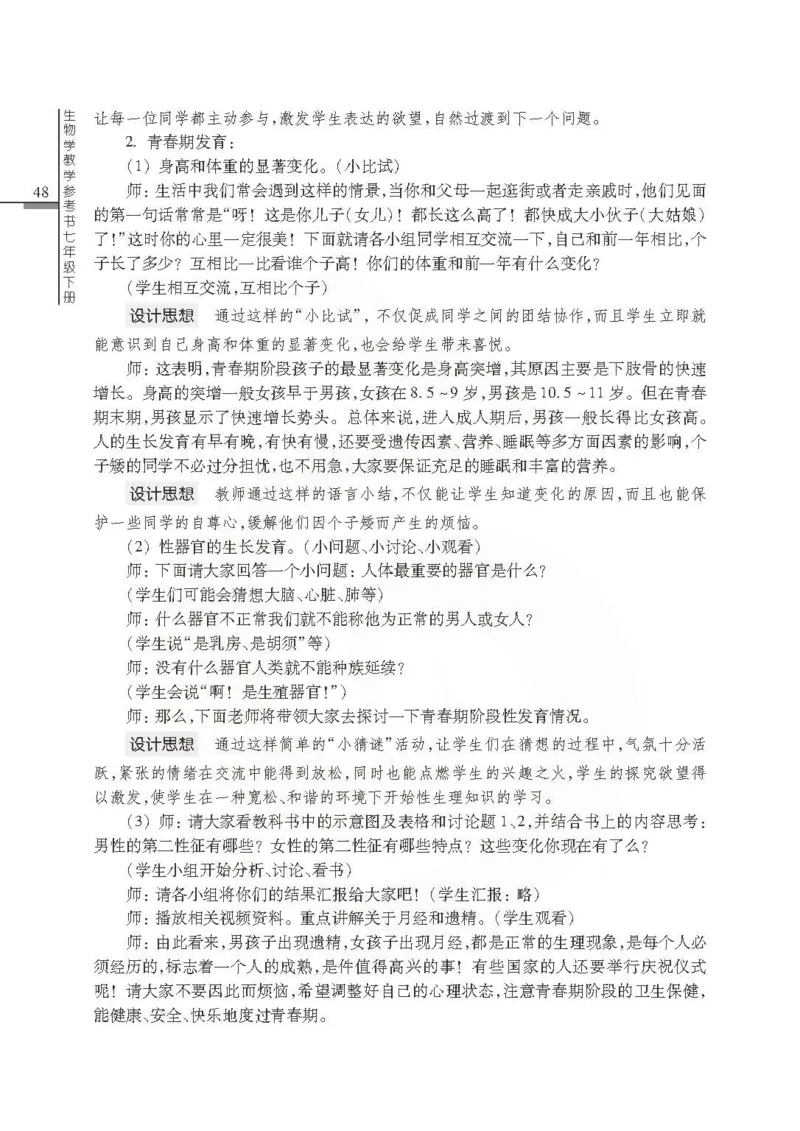 J生物学教参7b_电子课本_初中教学用书_苏教版、译林版