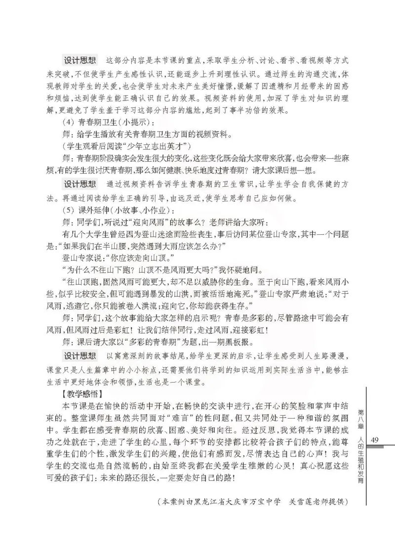 J生物学教参7b_电子课本_初中教学用书_苏教版、译林版
