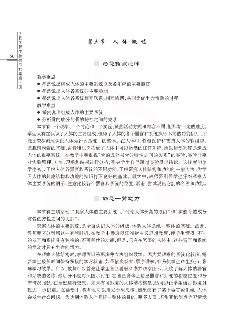 J生物学教参7b_电子课本_初中教学用书_苏教版、译林版