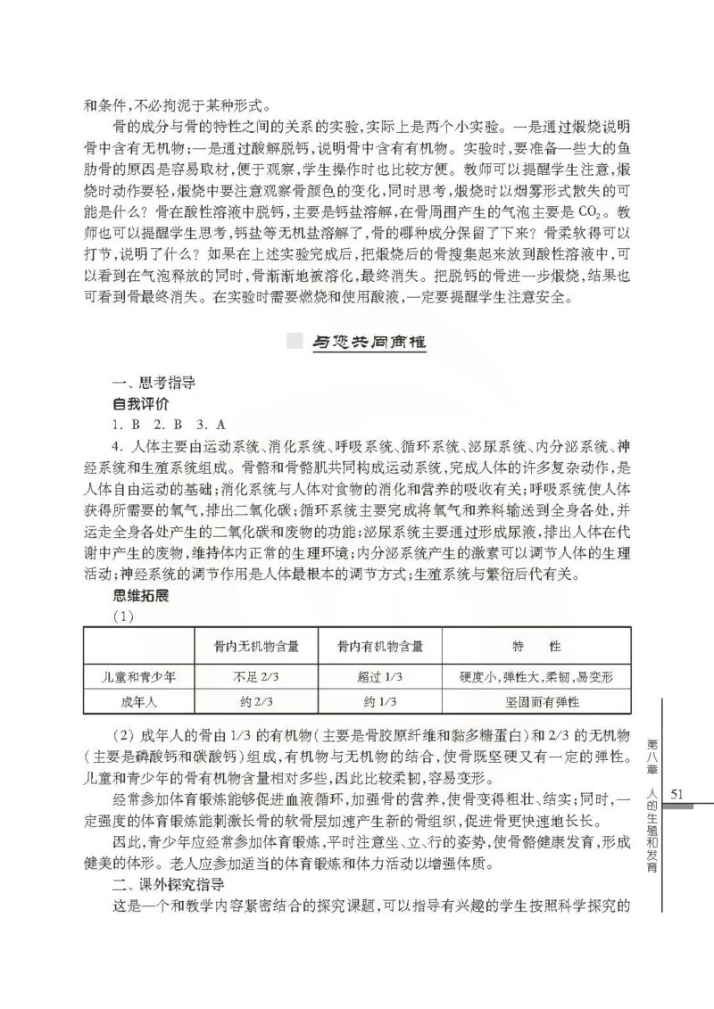 J生物学教参7b_电子课本_初中教学用书_苏教版、译林版