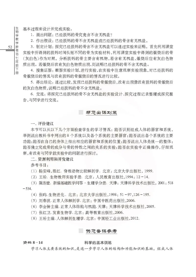J生物学教参7b_电子课本_初中教学用书_苏教版、译林版