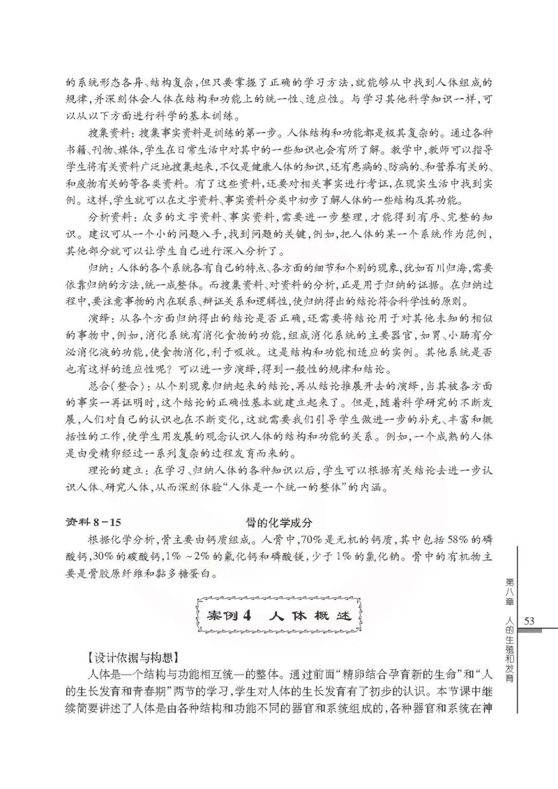 J生物学教参7b_电子课本_初中教学用书_苏教版、译林版