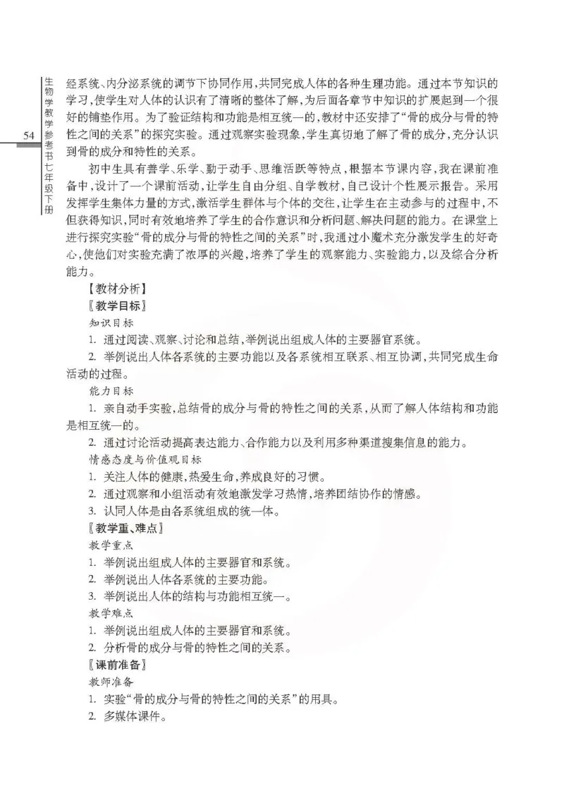J生物学教参7b_电子课本_初中教学用书_苏教版、译林版