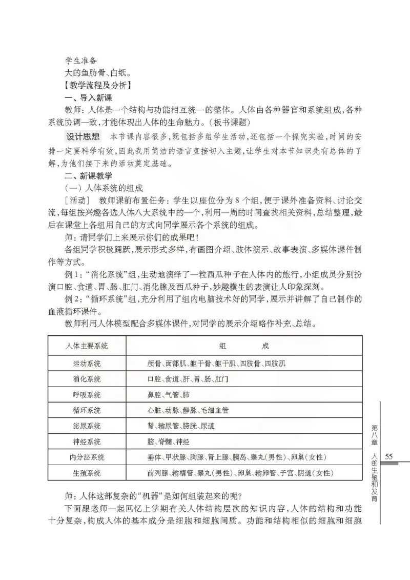 J生物学教参7b_电子课本_初中教学用书_苏教版、译林版