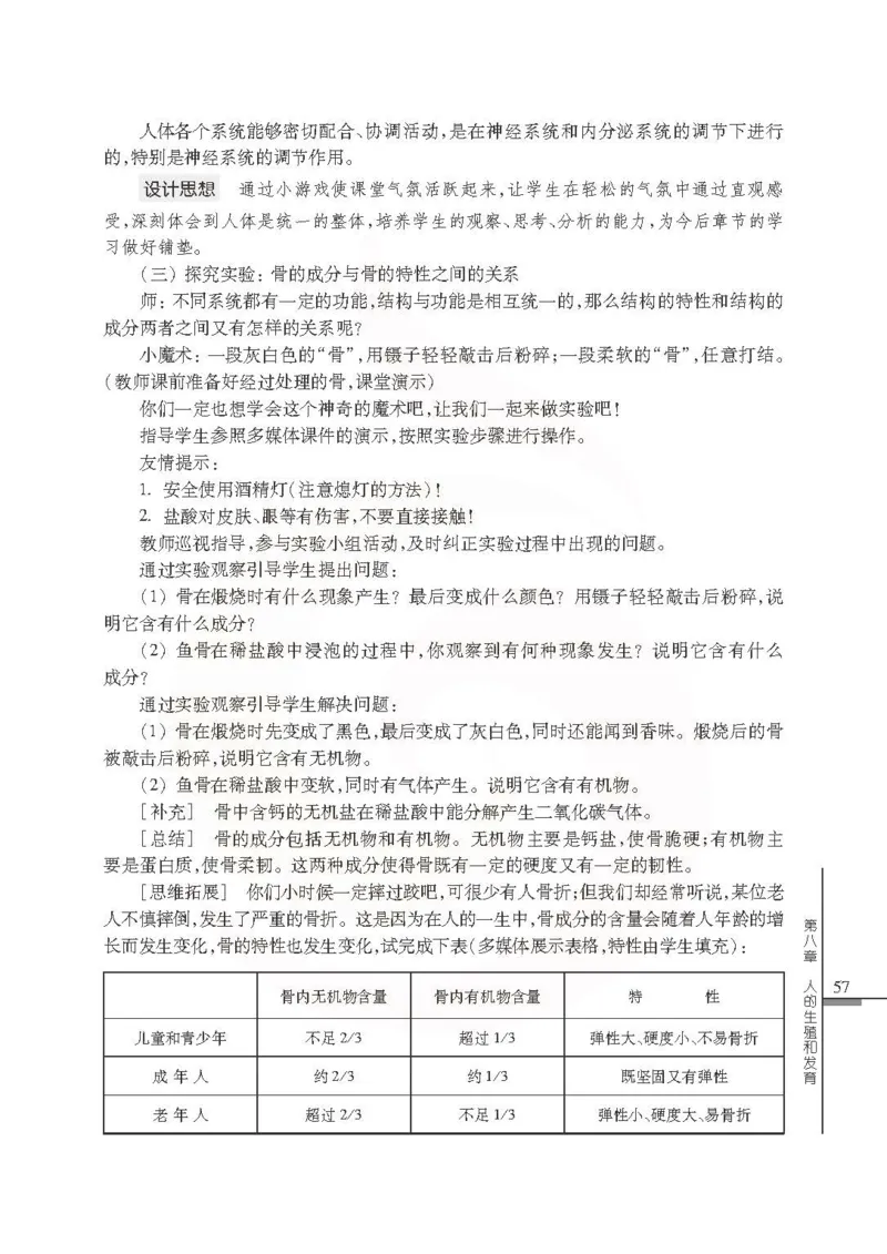 J生物学教参7b_电子课本_初中教学用书_苏教版、译林版